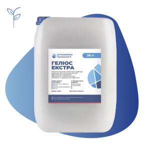 Гербіцид Геліос Екстра