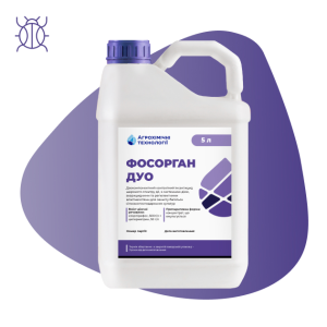 Інсектицид Фосорган Дуо